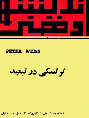 ترتسکی در تبعید